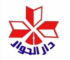 الحوار